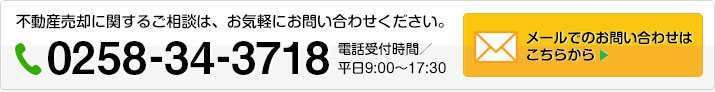 不動産売却に関するご相談は、お気軽にお問い合わせください。