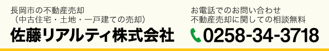 お電話でのお問い合わせ 不動産に関しての相談無料